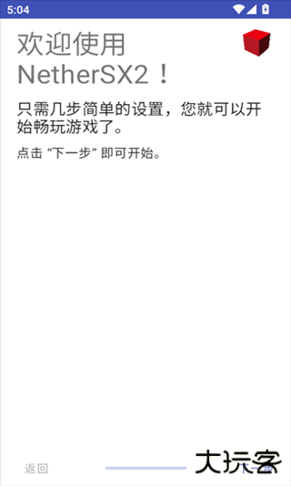 NetherSX2模拟器汉化版下载 2