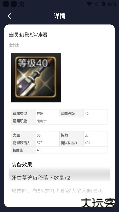 地下城与勇士起源武器图鉴大全下载 v1.0