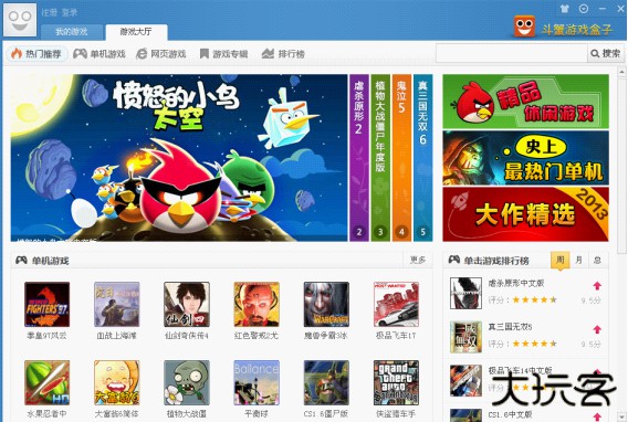 斗蟹游戏盒子手机版