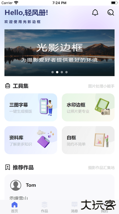 光影边框APP下载最新版本安装