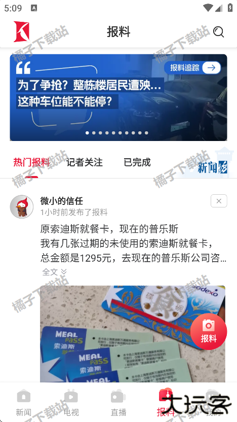 看看新闻app下载安装安卓版 看看新闻app下载安装安卓版