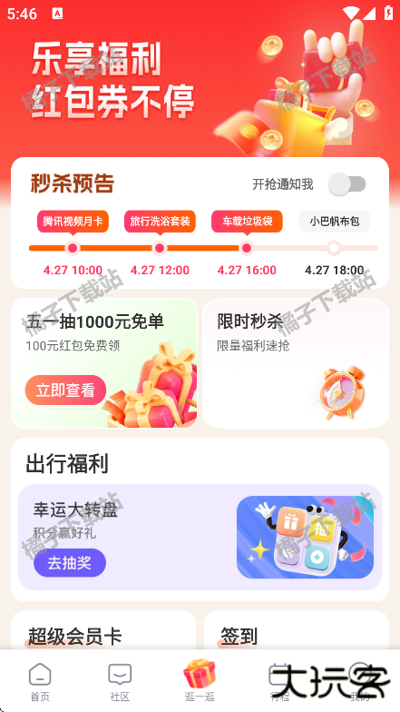 巴士管家app下载安装最新版 巴士管家app下载安装最新版