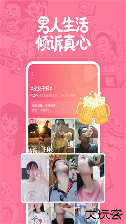 皮皮搞笑下载 v2.99.135