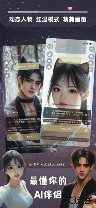 ta闻虚拟恋人下载 v1.0