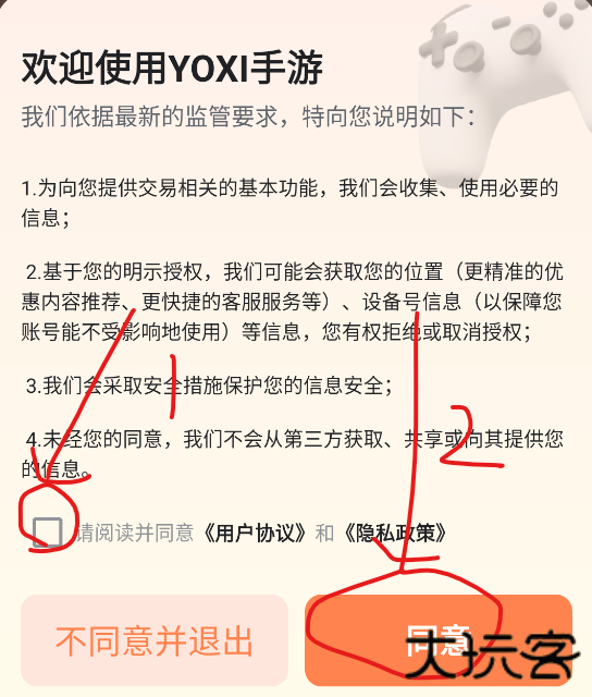 YOXI手游