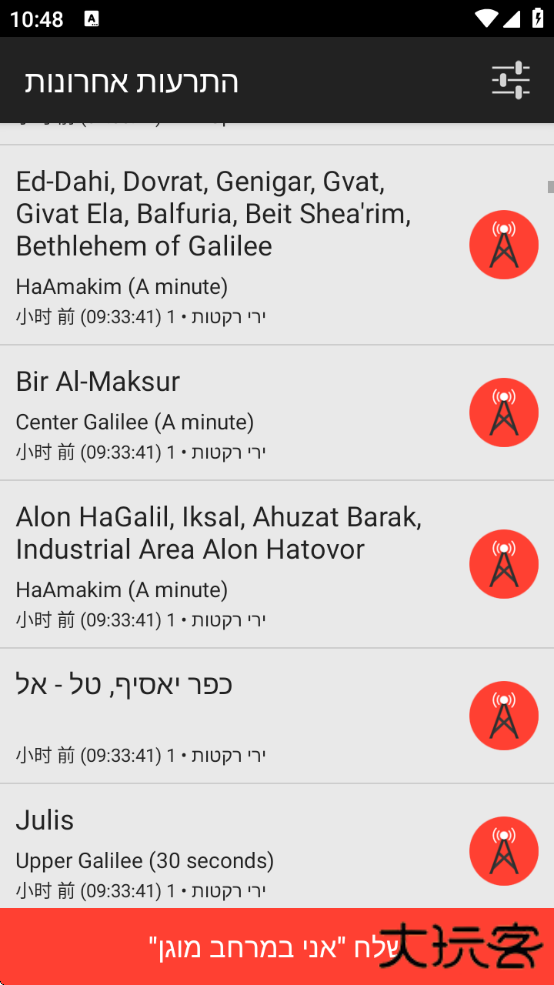 RedAlert手机下载(צבע אדום) RedAlert手机下载(צבע אדום)