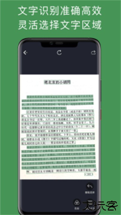 白描图文识别下载 v3.5.3