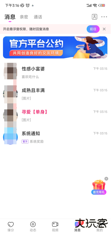 暖颜聊天平台下载安装手机版