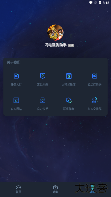 闪游cc画质助手下载 v2.10.00