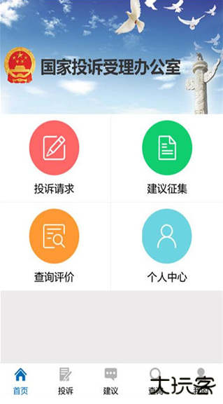 手机信访国家信访局app最新版下载