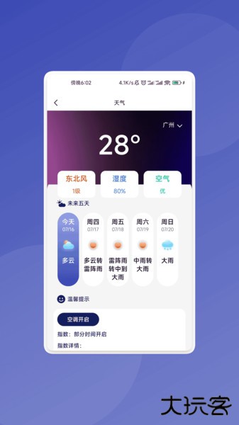 骇浪扫描助手下载 v4.0.3