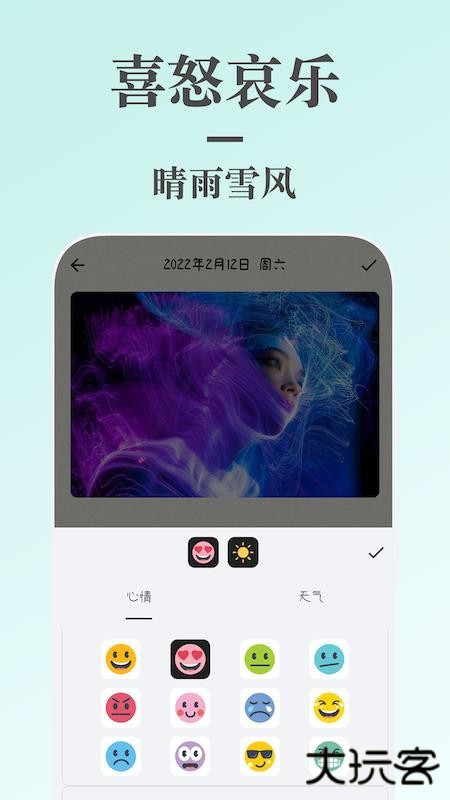 蜗牛日记下载 v4.1.1