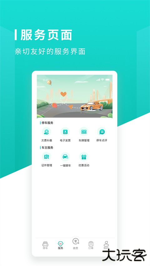 长沙易停车app官方版下载下载 v1.1.11
