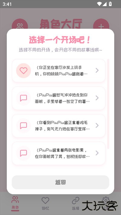 PiuPiu酱ai聊天软件下载最新版