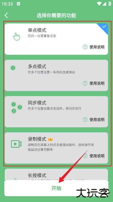 AG Auto Clicker连点器app下载