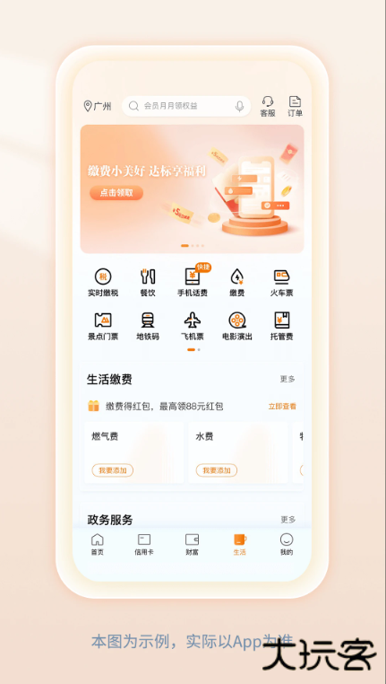 中国建设银行app手机版下载