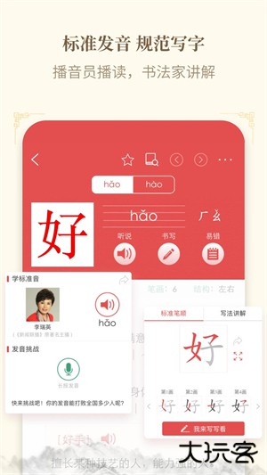 新华字典查字电子版下载 v4.2.1