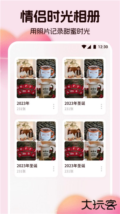 情侣相册下载 v1.2