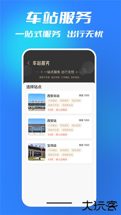 西铁行下载 v1.5.2