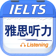 雅思听力软件下载 v9.5.3822