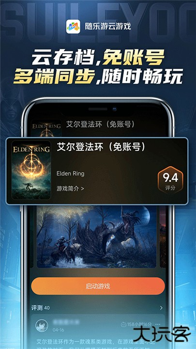 随乐游云游戏下载 v4.3.4.014