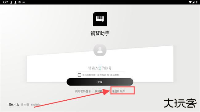钢琴助手最新版