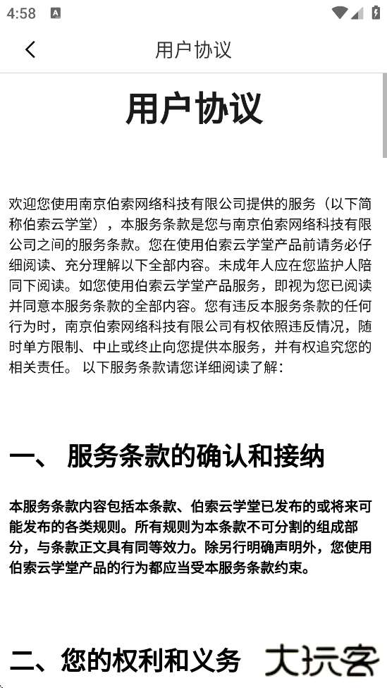 伯索云学堂官方下载安装app下载 v5.56.442