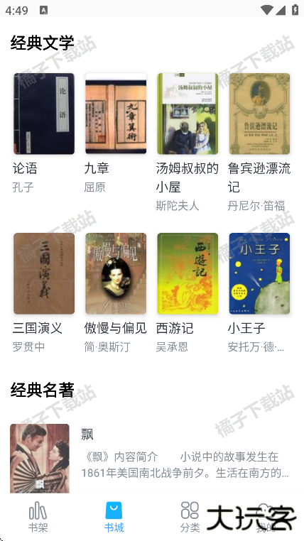 免费追小说神器app免费版下载