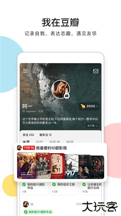 豆瓣读书下载 v7.103.0