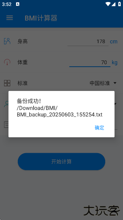 bmi计算器软件下载免费版 bmi计算器软件下载免费版