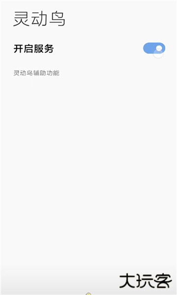 灵动鸟酷安版下载 v1.3.6