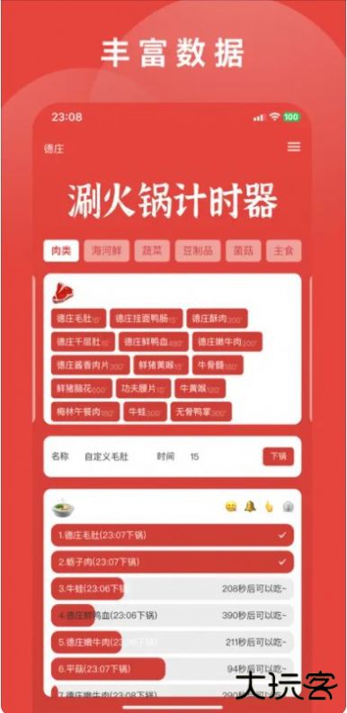 涮火锅计时器app下载 v1.2.5