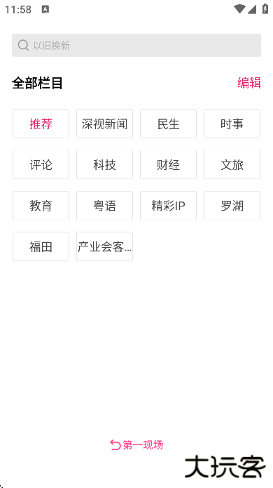 第一现场软件下载官方正版下载 v8.0.6