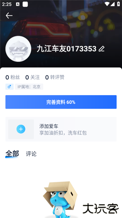 汽车之家app