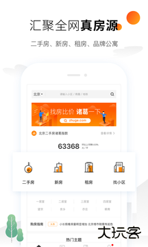 诸葛找房下载 v4.7.0.9