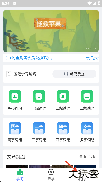 五笔学习下载手机版2025