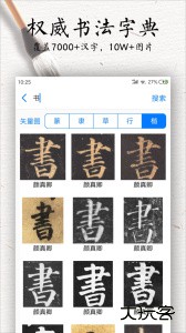 书法碑帖大全下载安装手机版下载 v2.5.5