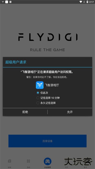 飞智游戏厅安卓版