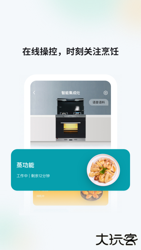 森歌智慧厨房客户端下载 v2.4.28