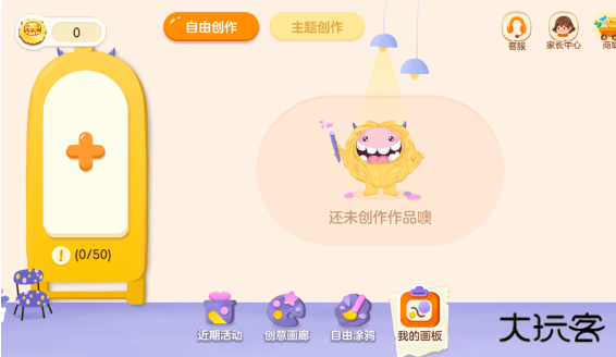 洪恩小画家免费版