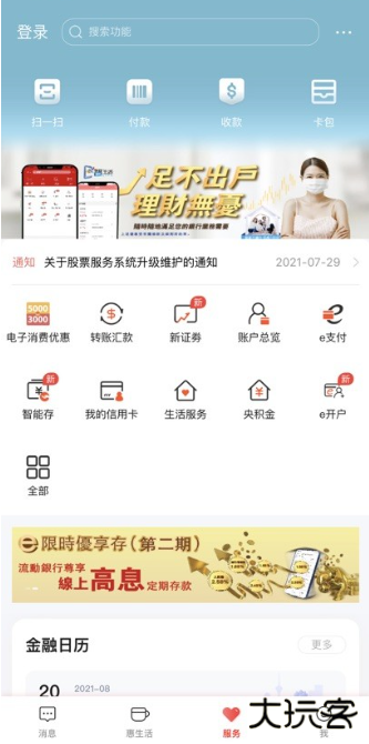 中国工商银行app下载安装官方免费下载