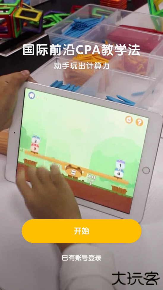 数感星球软件下载安装安卓版下载 v9.8.0