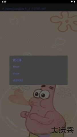 派大星修改器5.0下载 v5.0