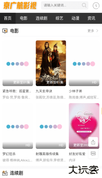 京广航影视安卓版下载
