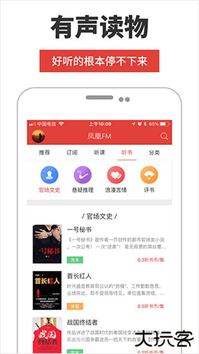 凤凰FM下载 v8.19.2
