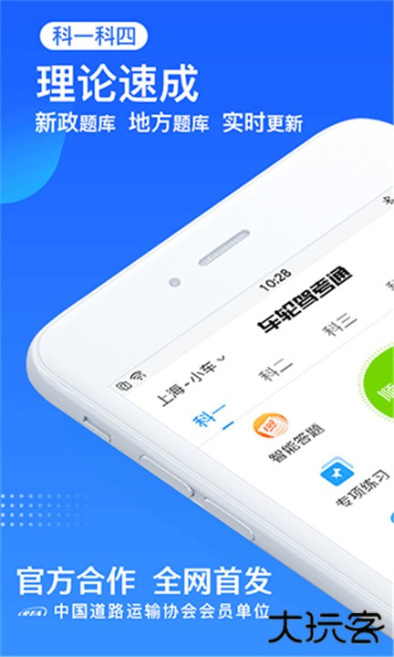 车轮驾考通app下载 v8.9.8