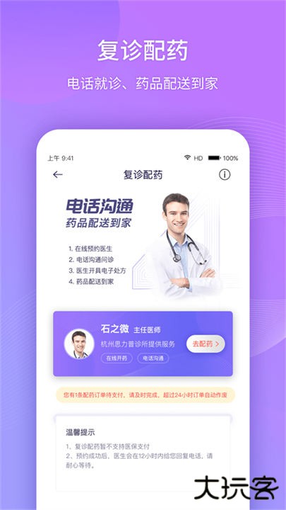 好睡眠365app下载 365