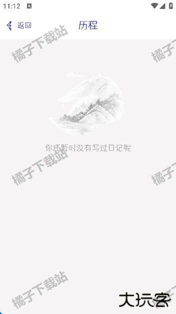 每日记app最新版