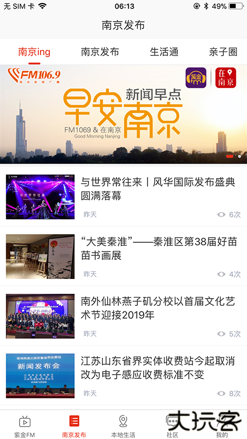在南京app安卓版下载安装下载 v7.7.4