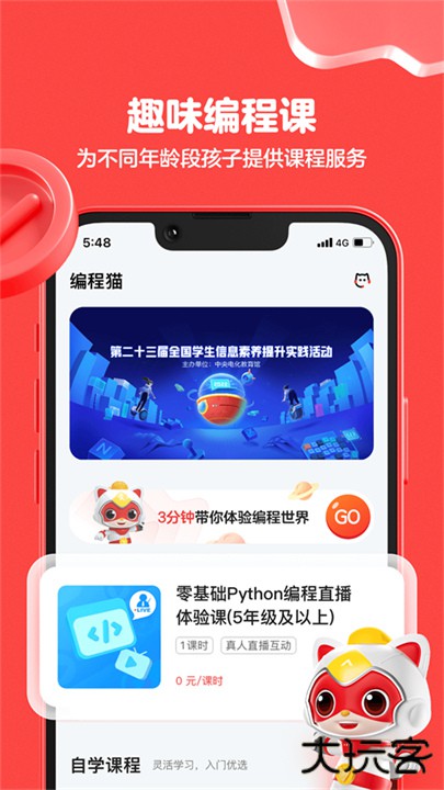 编程猫app下载 v2.2.1